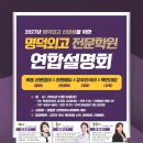 백인대장수학학원마포관 | [연합설명회] ★ 27' 명덕외고 신입생을 위한 명덕외고 전문학원 ★