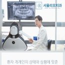 서울리오치과의원 이미지