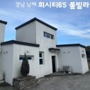남해-65 | 경남 남해 감성숙소 펜션 추천 희시티65 풀빌라