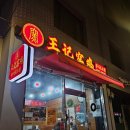 왕가 | 회기동 야식 치킨맛이 남다른 왕가토요닭 경희대점 후기