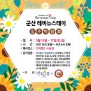 크린하우스수송 | 군산 레비뉴스테이 댓글이벤트를 시작합니다~~!!