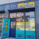 서강부동산공인중개사사무소 이미지