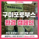 녹색환경개발 | 구미포토부스 대여, 1천명 참여 축제에서 인기폭발 후기