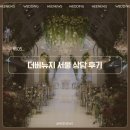 사월역 엘리베이터 뒤(3번 출구 방향) | W05. 더베뉴지서울 27년 상반기 상담 후기 베뉴지홀 마리아칼라스홀 (계약X)