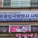 제중 출입국 행정사사무소 네이버블로그