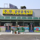 주원부동산중개 이미지