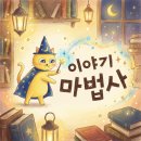 일쓸명작 나도 화가다 | 어떤 명작부터 읽혀야 할지 모르겠다면, 그레이트북스 이야기마법사로 시작하세요