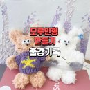 드림스타트 | 아이들이 몰입하는 공예 수업! 드림스타트 모루인형 만들기 진행 후기 / 안양 수원 의왕 광교 학교기관...
