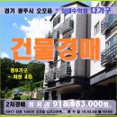 GS(지에스)25 광주교헌점 | 경기 광주시 수익형 다가구건물&gt;오포츱 신현리 4층다가구 매각(304.14620)