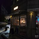 5662 | 대전 갈마동 | 칵테일에 진심인 작은 술집, 어쩐지 저녁