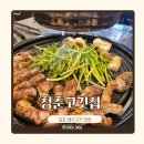 김포고깃집 | 김포 운양동 맛집 청춘고깃집 김포운양점 삼겹살 추천 후기