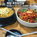 육전육회 | 횡성 전통시장 오일장 맛집 : 꽃피는산골 육회비빔밥 육개장 육전 육회 추천 후기