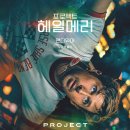 영화 [프로젝트 헤일메리] 후기: 좋음 좋음 좋음!