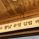 황남우엉김밥