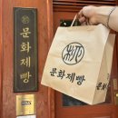 종로-종로-종로-종-100 | [종로 빵집] 문화제빵 | 익선동 맛집 빵집 | 종로3가 맛집 빵집 | 서울3대빵집 | 인생빵집 | 종로 핫플...