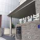 중앙일보