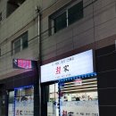 회가 | 속초 회포장 맛집 회가 방문 후기