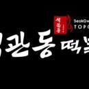 본떡볶이 이미지