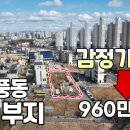 일산동구 풍동 근생부지 감정가 이하 급매 이미지