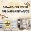 추석명절부모님선물추천 브랜드창고형이불침구 경주이불침구할인아울렛 레노마홈코지네스트경주점 이미지