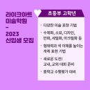 라이크아트미술학원