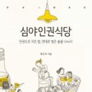 심야술잔 이미지