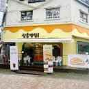 삼송빵집 전주서신점 네이버블로그