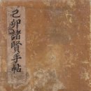 기묘제현 수첩 이미지