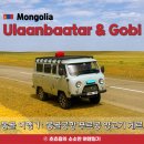 파리바게뜨 계양현대점 | 5/27 몽골 패키지여행 1 ♥ 인천공항 칭기스칸 국제공항 푸르공 양고기 게르 은하수