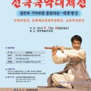 국악대제전 이미지