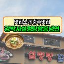 강박사설렁탕함흥냉면 이미지