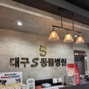 그루밍S | [중구/대신동 동물병원]반월당,서문시장에서 가까운 대구 S동물병원 방문 후기