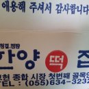 한양떡집 이미지