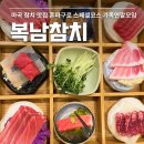 마곡 참치 맛집 복남참치 코스요리 혼마구로스페셜 후기 발산역참치