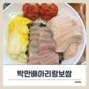 우리보쌈 | 고잔동 맛집 추천! 박만배아리랑보쌈 안산단원점에서 가족모임 후기.