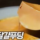 전자레인지 계란찜 만들기 부드러운 치즈 푸딩 계란찜 하는법 물비율 이미지