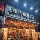 배부장찌개 솔샘미아점 네이버블로그