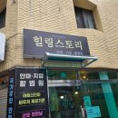 강동힐링스토리안마원 | 강동마사지 프라이빗하게 받고 온 강동힐링스토리 솔직한 후기