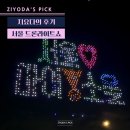뚝섬한강공원-55 | 서울 뚝섬 한강공원 드론쇼 후기 (주차, 자리 팁)