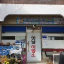 착한이발소 이미지