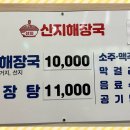 산지해장국아라점 이미지