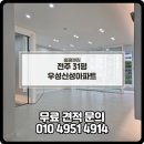 우성아파트 | 전주청소업체 전주입주청소 이사청소 후기 전주 우성신성아파트 31평