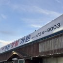 [논산 몸보신 맛집] 오리고기는 “연산맛집가든”