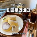 피콜로 라비타 이미지