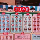 맛나수퍼 이미지