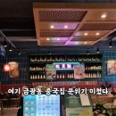 금광반점