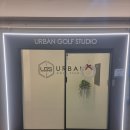 어반골프스튜디오 이미지