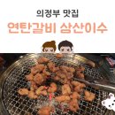 UR(의정부시)-[시민로]-상-62 | 경이롭던 의정부 맛집 모음