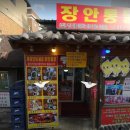 통닭집 - 의성군 다인장길 1 | 통닭집