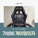 G.G피시방 | 가성비 게이밍의자 추천 린백토리 LTY50G 내돈내산 구입 후기
